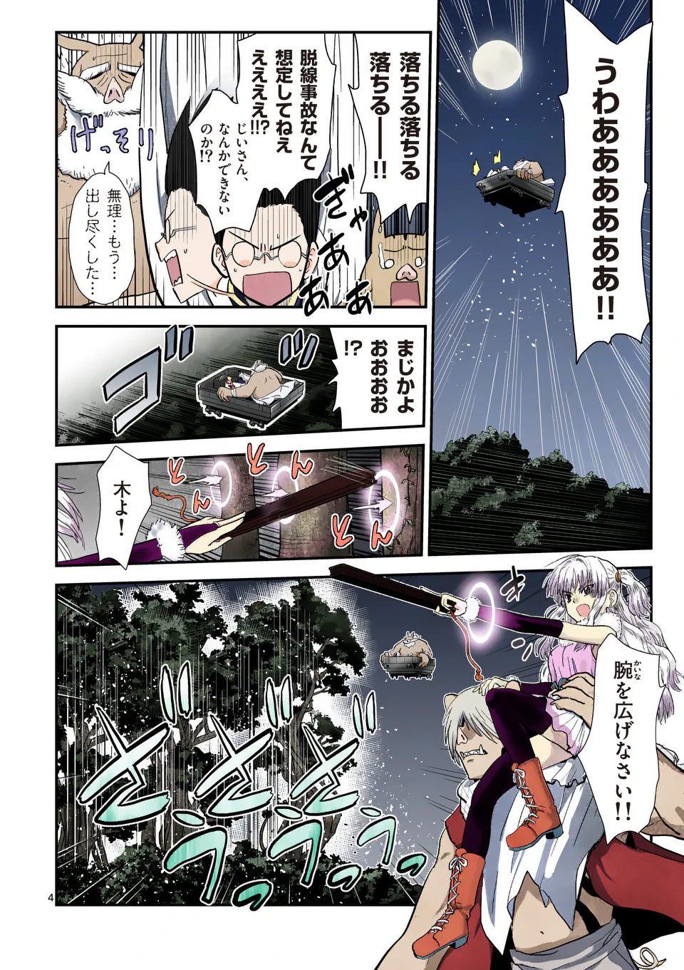 Higashi Sandis Ryokaku Tetsudou - Basha Shikanai Isekai de Tetsudougaisha Hajimemasu Chapter 15 4ページ