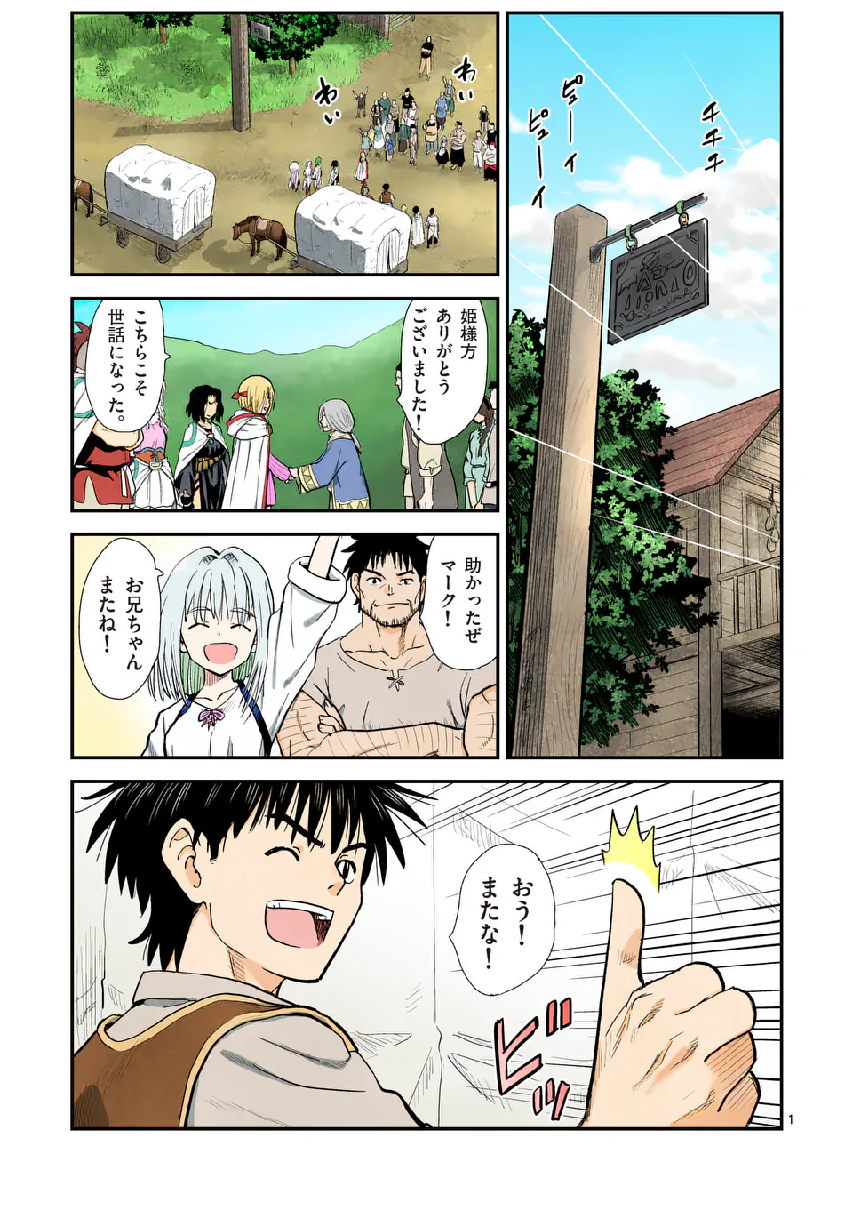 Higashi Sandis Ryokaku Tetsudou - Basha Shikanai Isekai de Tetsudougaisha Hajimemasu Chapter 16 1ページ
