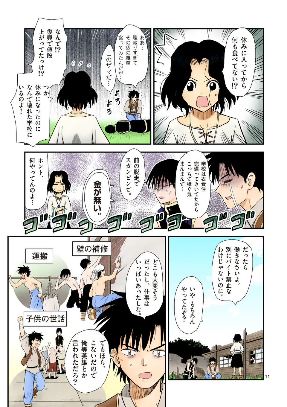 Higashi Sandis Ryokaku Tetsudou - Basha Shikanai Isekai de Tetsudougaisha Hajimemasu Chapter 16 11ページ
