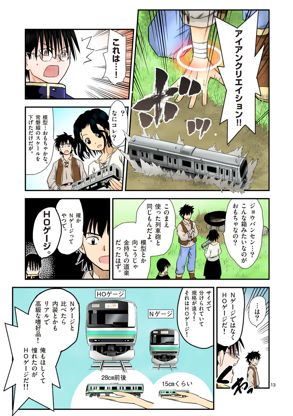 Higashi Sandis Ryokaku Tetsudou - Basha Shikanai Isekai de Tetsudougaisha Hajimemasu Chapter 16 13ページ