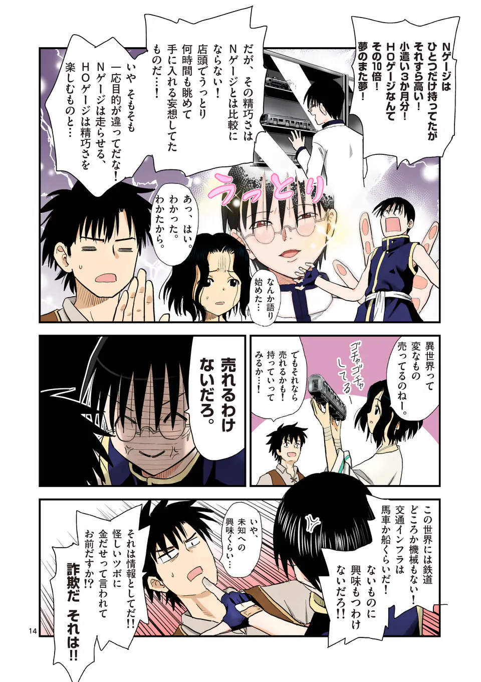 Higashi Sandis Ryokaku Tetsudou - Basha Shikanai Isekai de Tetsudougaisha Hajimemasu Chapter 16 14ページ