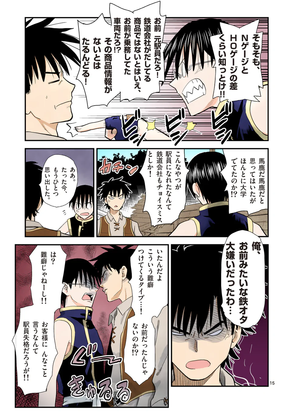 Higashi Sandis Ryokaku Tetsudou - Basha Shikanai Isekai de Tetsudougaisha Hajimemasu Chapter 16 15ページ