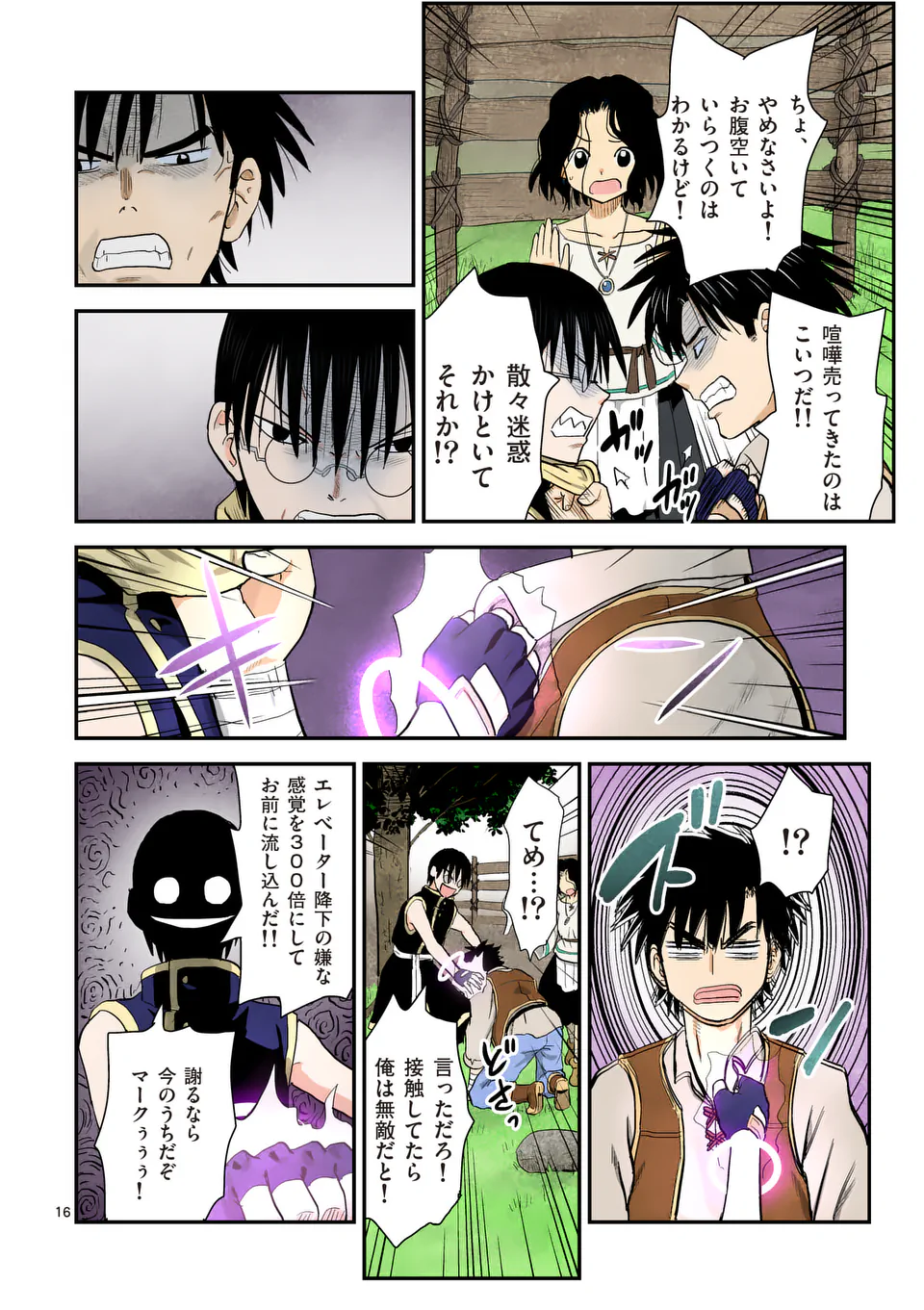 Higashi Sandis Ryokaku Tetsudou - Basha Shikanai Isekai de Tetsudougaisha Hajimemasu Chapter 16 16ページ