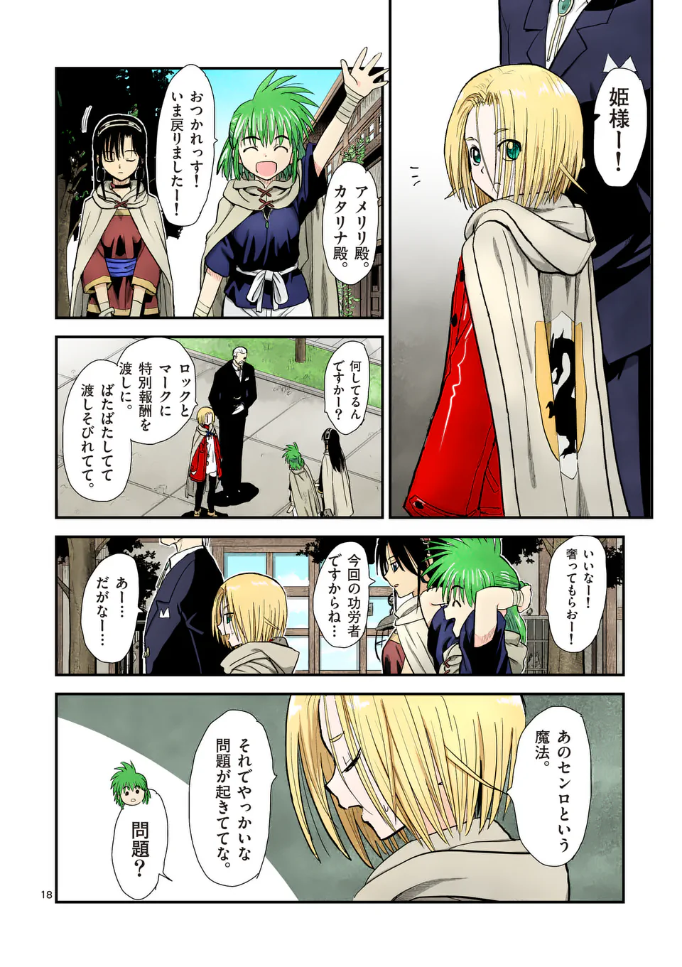 Higashi Sandis Ryokaku Tetsudou - Basha Shikanai Isekai de Tetsudougaisha Hajimemasu Chapter 16 18ページ