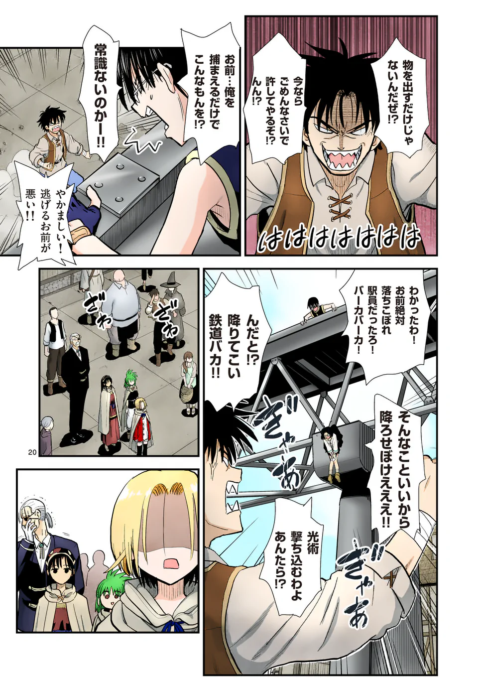 Higashi Sandis Ryokaku Tetsudou - Basha Shikanai Isekai de Tetsudougaisha Hajimemasu Chapter 16 20ページ