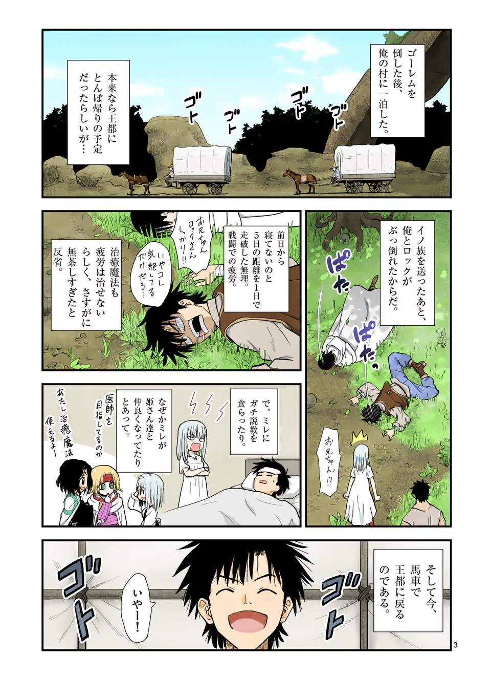 Higashi Sandis Ryokaku Tetsudou - Basha Shikanai Isekai de Tetsudougaisha Hajimemasu Chapter 16 3ページ