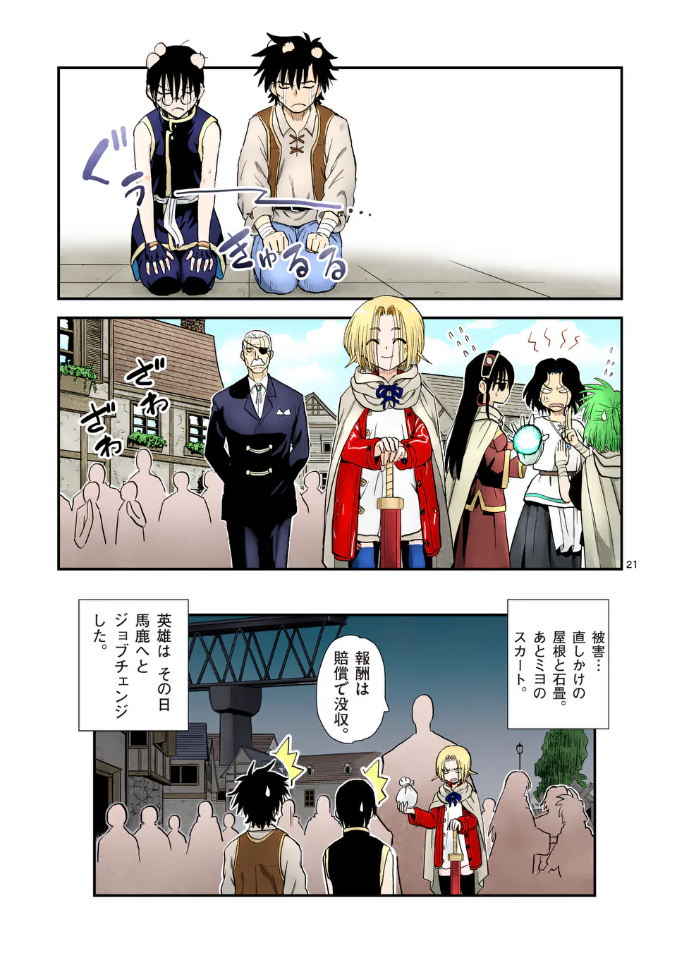 Higashi Sandis Ryokaku Tetsudou - Basha Shikanai Isekai de Tetsudougaisha Hajimemasu Chapter 16 21ページ