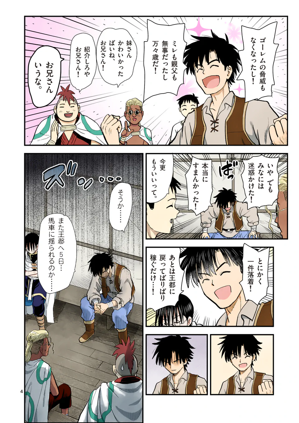 Higashi Sandis Ryokaku Tetsudou - Basha Shikanai Isekai de Tetsudougaisha Hajimemasu Chapter 16 4ページ