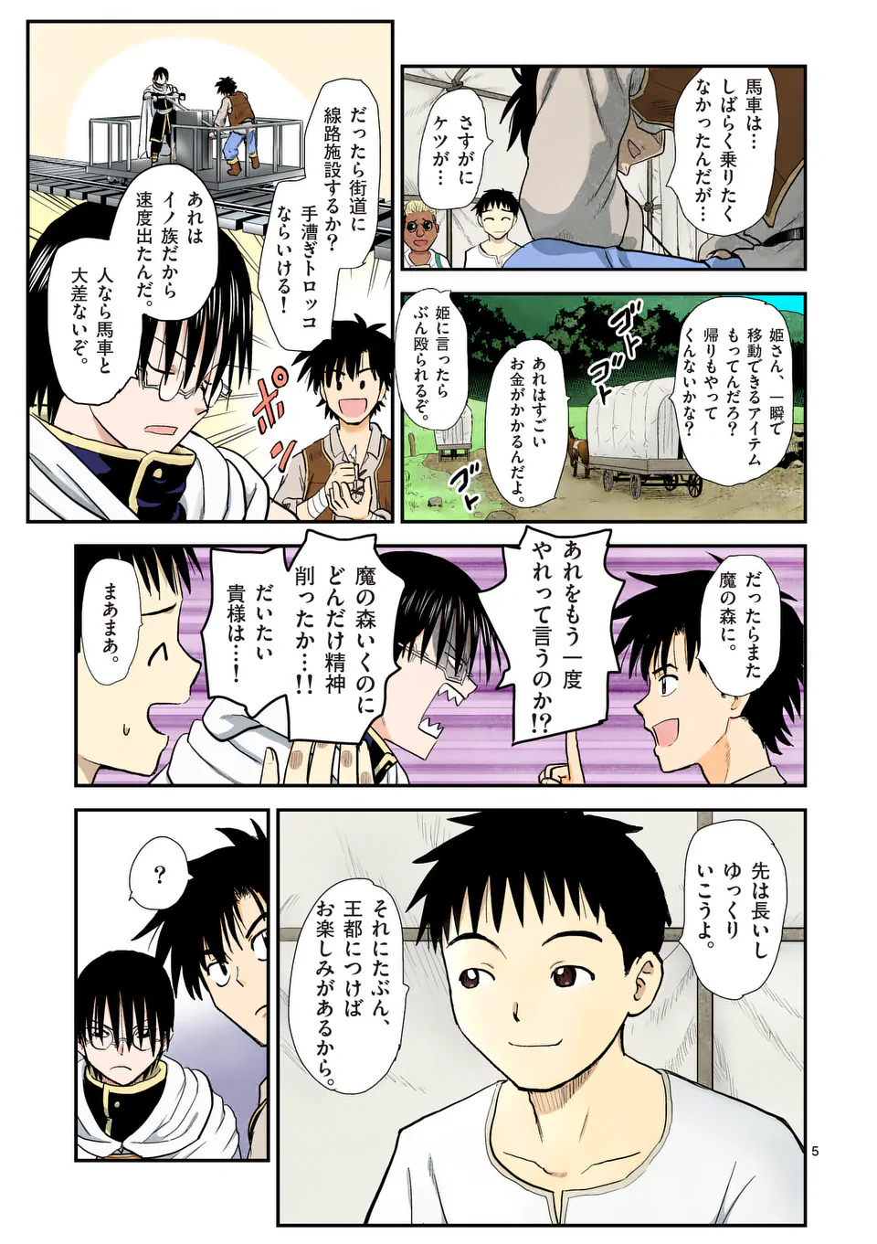 Higashi Sandis Ryokaku Tetsudou - Basha Shikanai Isekai de Tetsudougaisha Hajimemasu Chapter 16 5ページ