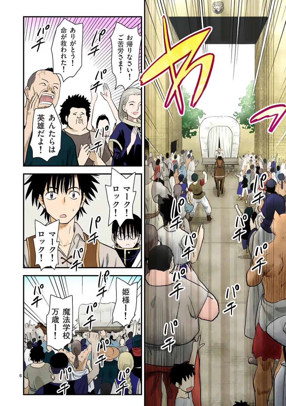 Higashi Sandis Ryokaku Tetsudou - Basha Shikanai Isekai de Tetsudougaisha Hajimemasu Chapter 16 6ページ