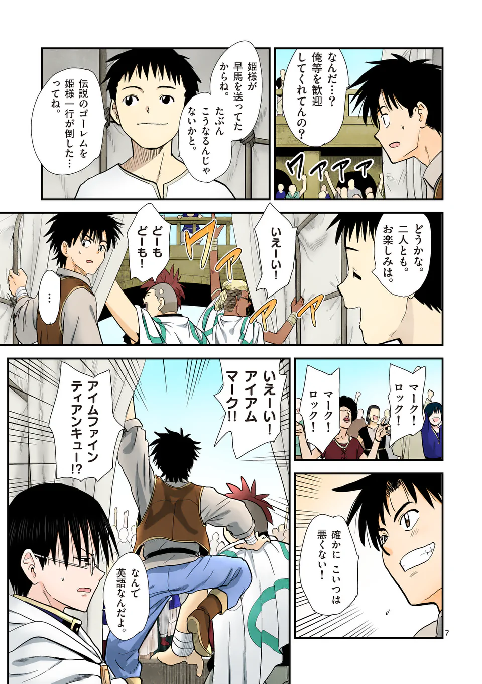 Higashi Sandis Ryokaku Tetsudou - Basha Shikanai Isekai de Tetsudougaisha Hajimemasu Chapter 16 7ページ