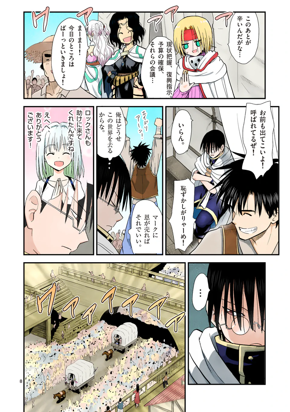 Higashi Sandis Ryokaku Tetsudou - Basha Shikanai Isekai de Tetsudougaisha Hajimemasu Chapter 16 8ページ