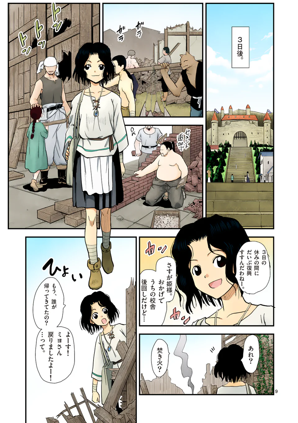 Higashi Sandis Ryokaku Tetsudou - Basha Shikanai Isekai de Tetsudougaisha Hajimemasu Chapter 16 9ページ