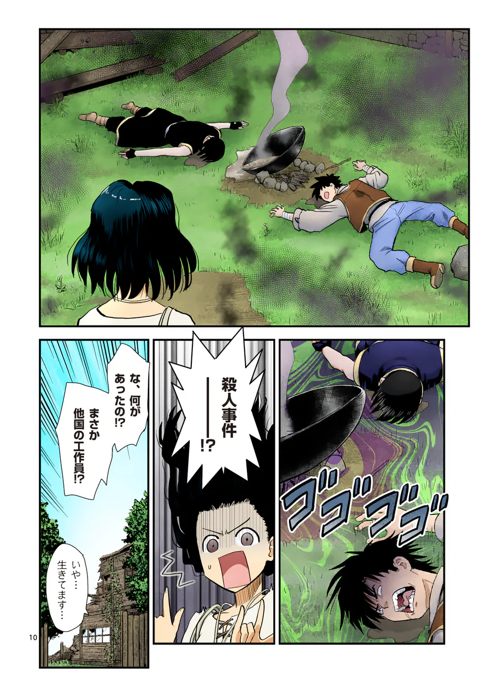 Higashi Sandis Ryokaku Tetsudou - Basha Shikanai Isekai de Tetsudougaisha Hajimemasu Chapter 16 10ページ