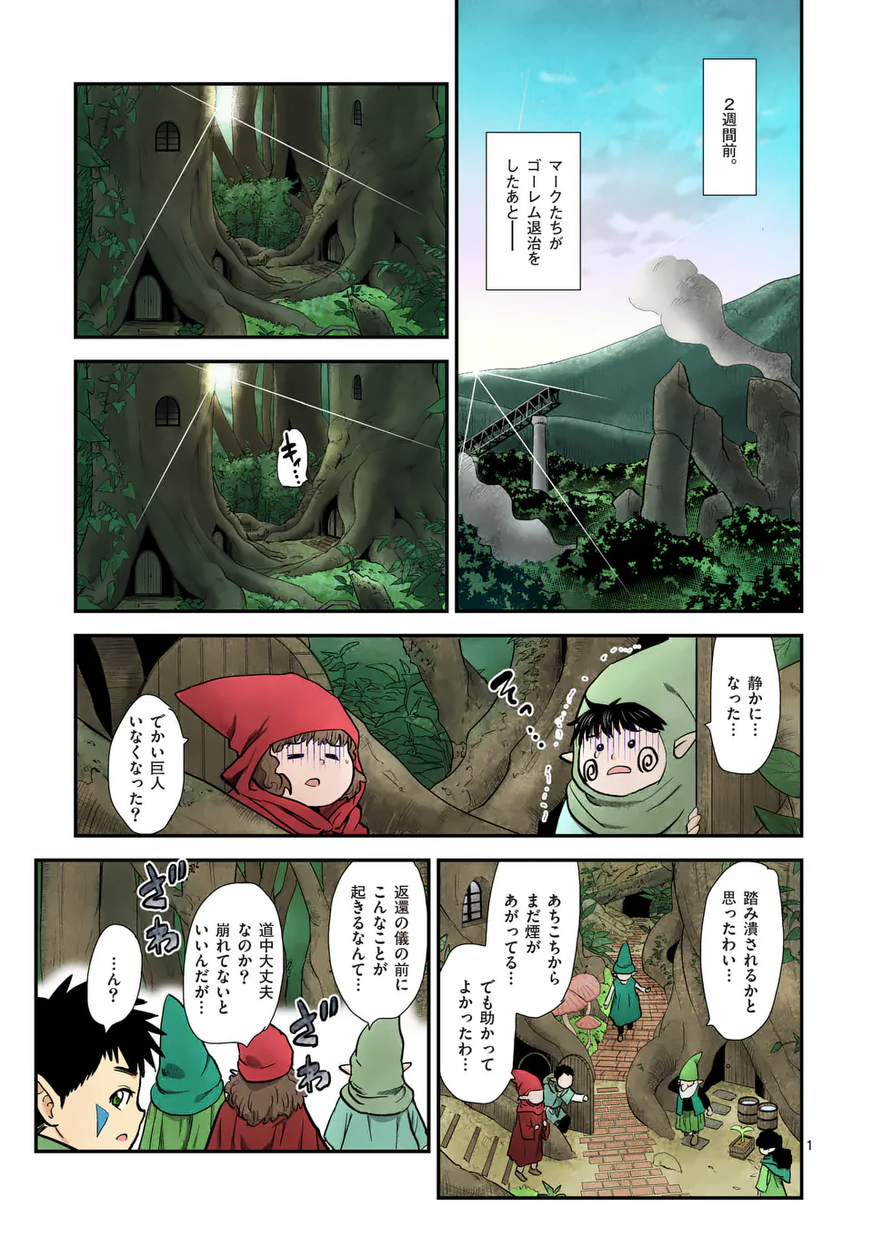 Higashi Sandis Ryokaku Tetsudou - Basha Shikanai Isekai de Tetsudougaisha Hajimemasu Chapter 17 1ページ
