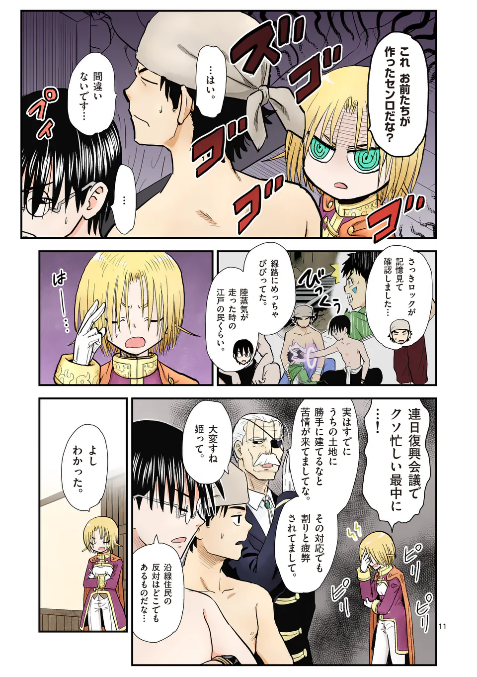 Higashi Sandis Ryokaku Tetsudou - Basha Shikanai Isekai de Tetsudougaisha Hajimemasu Chapter 17 11ページ