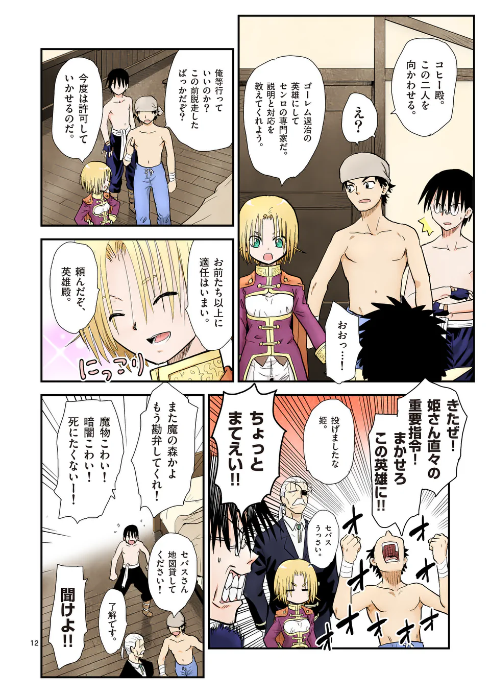 Higashi Sandis Ryokaku Tetsudou - Basha Shikanai Isekai de Tetsudougaisha Hajimemasu Chapter 17 12ページ
