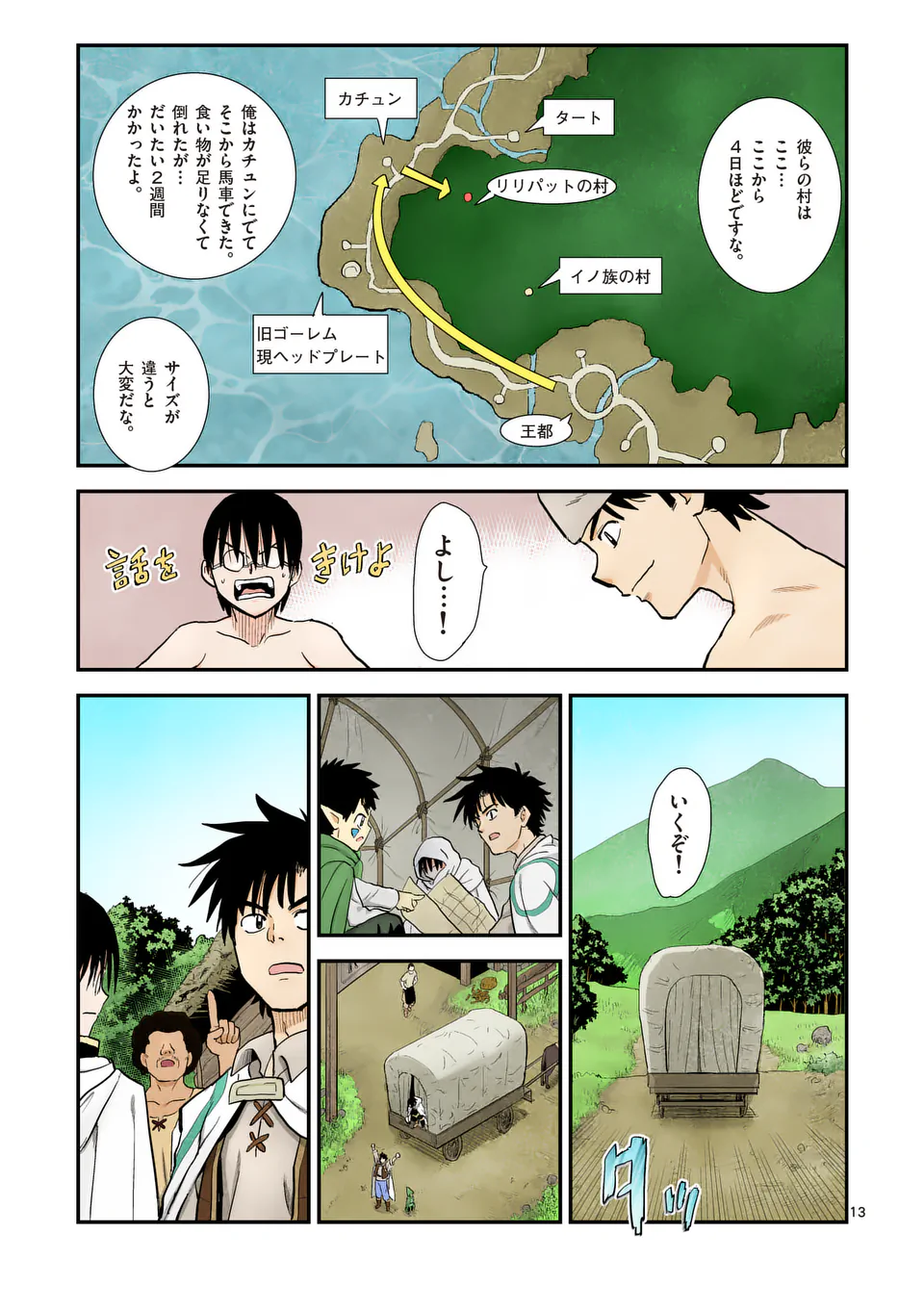 Higashi Sandis Ryokaku Tetsudou - Basha Shikanai Isekai de Tetsudougaisha Hajimemasu Chapter 17 13ページ