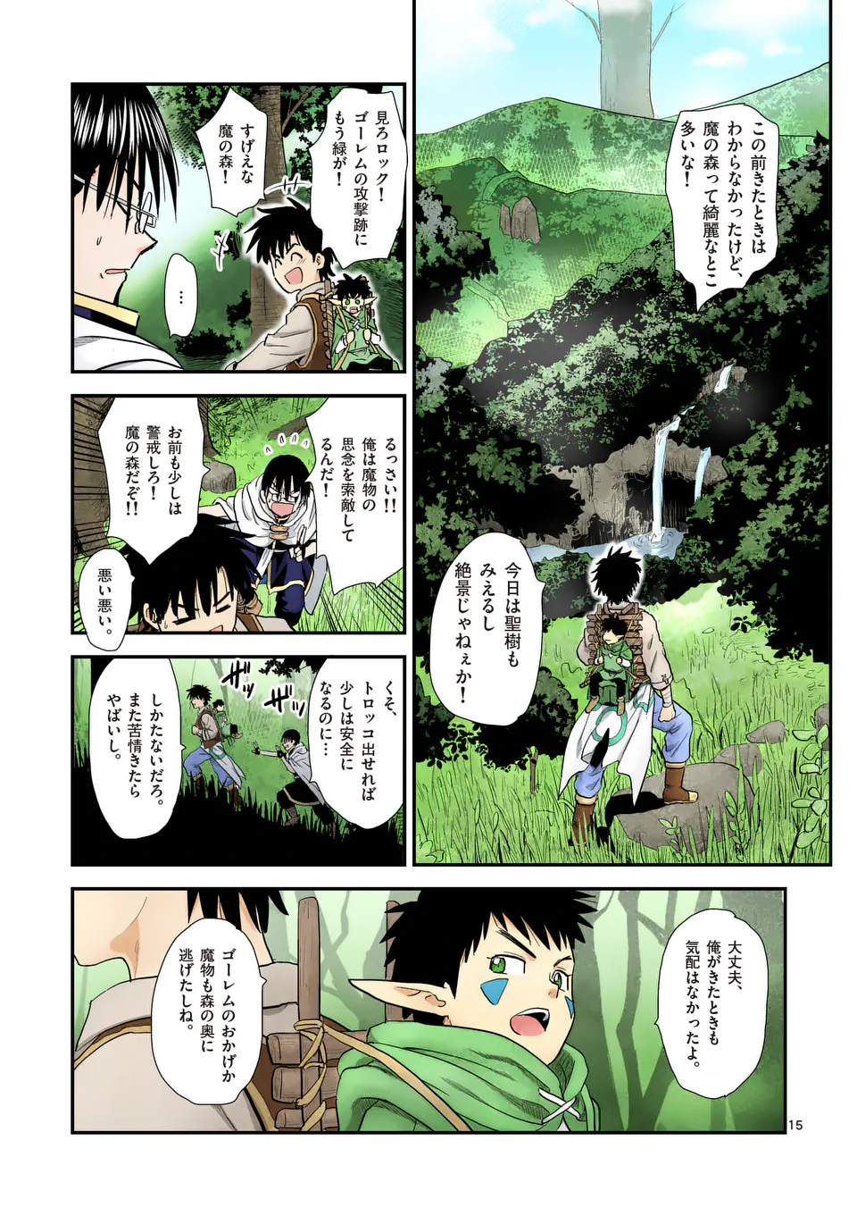 Higashi Sandis Ryokaku Tetsudou - Basha Shikanai Isekai de Tetsudougaisha Hajimemasu Chapter 17 15ページ