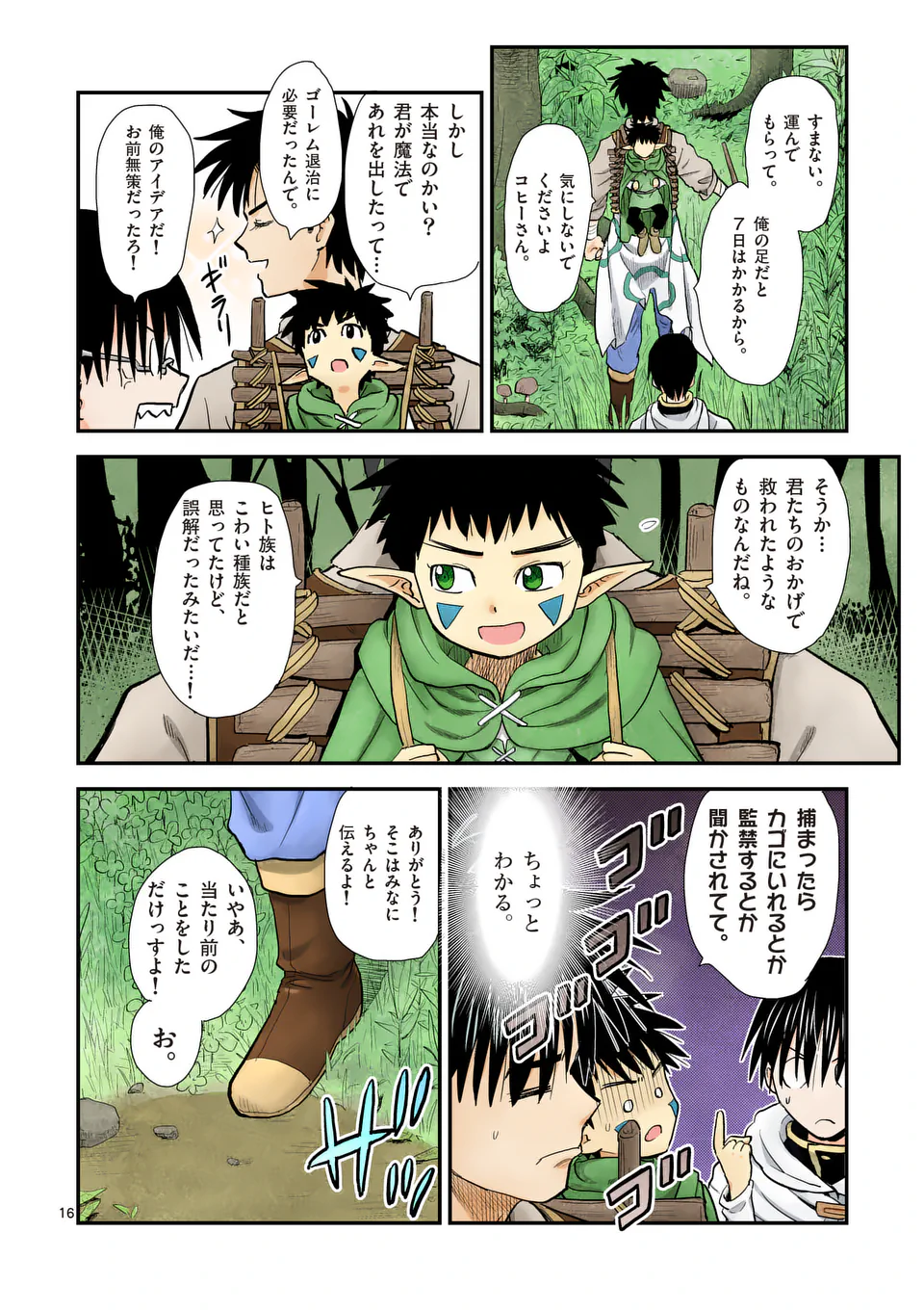 Higashi Sandis Ryokaku Tetsudou - Basha Shikanai Isekai de Tetsudougaisha Hajimemasu Chapter 17 16ページ