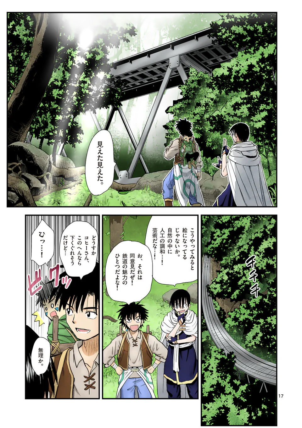 Higashi Sandis Ryokaku Tetsudou - Basha Shikanai Isekai de Tetsudougaisha Hajimemasu Chapter 17 17ページ