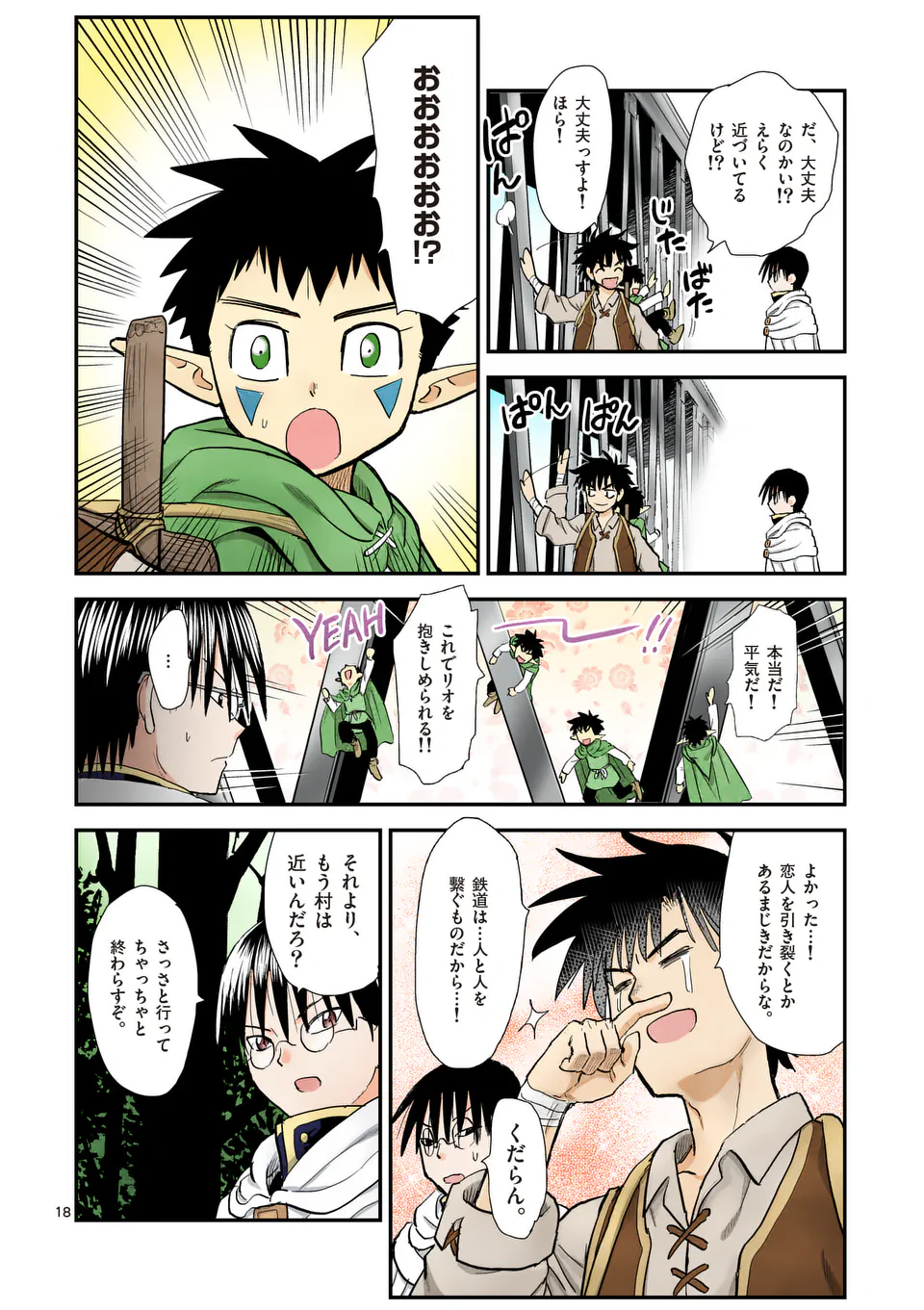 Higashi Sandis Ryokaku Tetsudou - Basha Shikanai Isekai de Tetsudougaisha Hajimemasu Chapter 17 18ページ