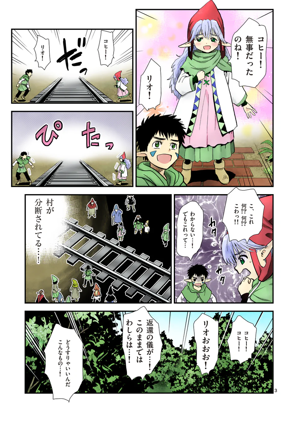 Higashi Sandis Ryokaku Tetsudou - Basha Shikanai Isekai de Tetsudougaisha Hajimemasu Chapter 17 3ページ