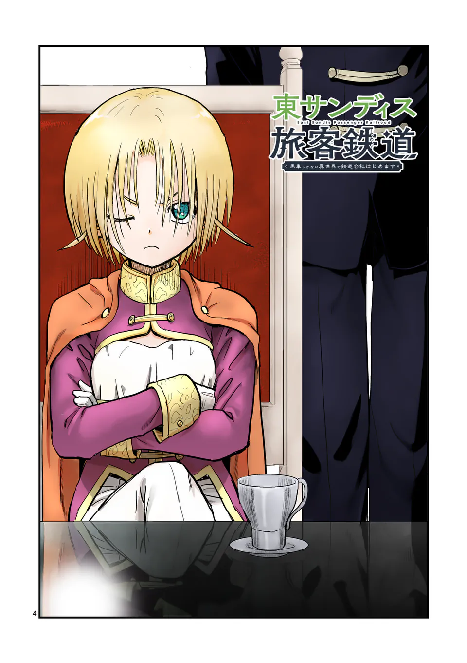 Higashi Sandis Ryokaku Tetsudou - Basha Shikanai Isekai de Tetsudougaisha Hajimemasu Chapter 17 4ページ