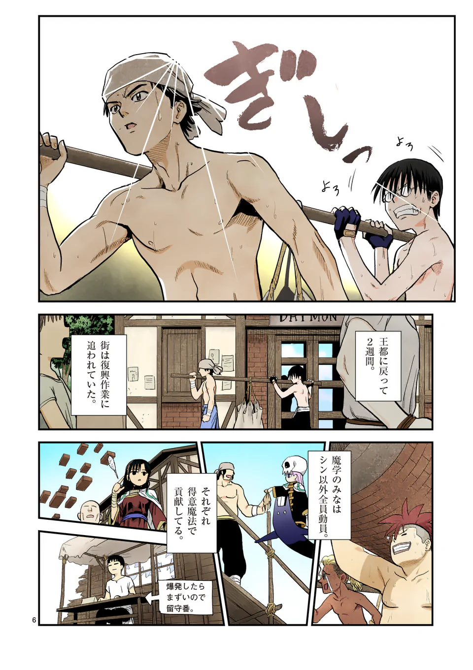Higashi Sandis Ryokaku Tetsudou - Basha Shikanai Isekai de Tetsudougaisha Hajimemasu Chapter 17 6ページ