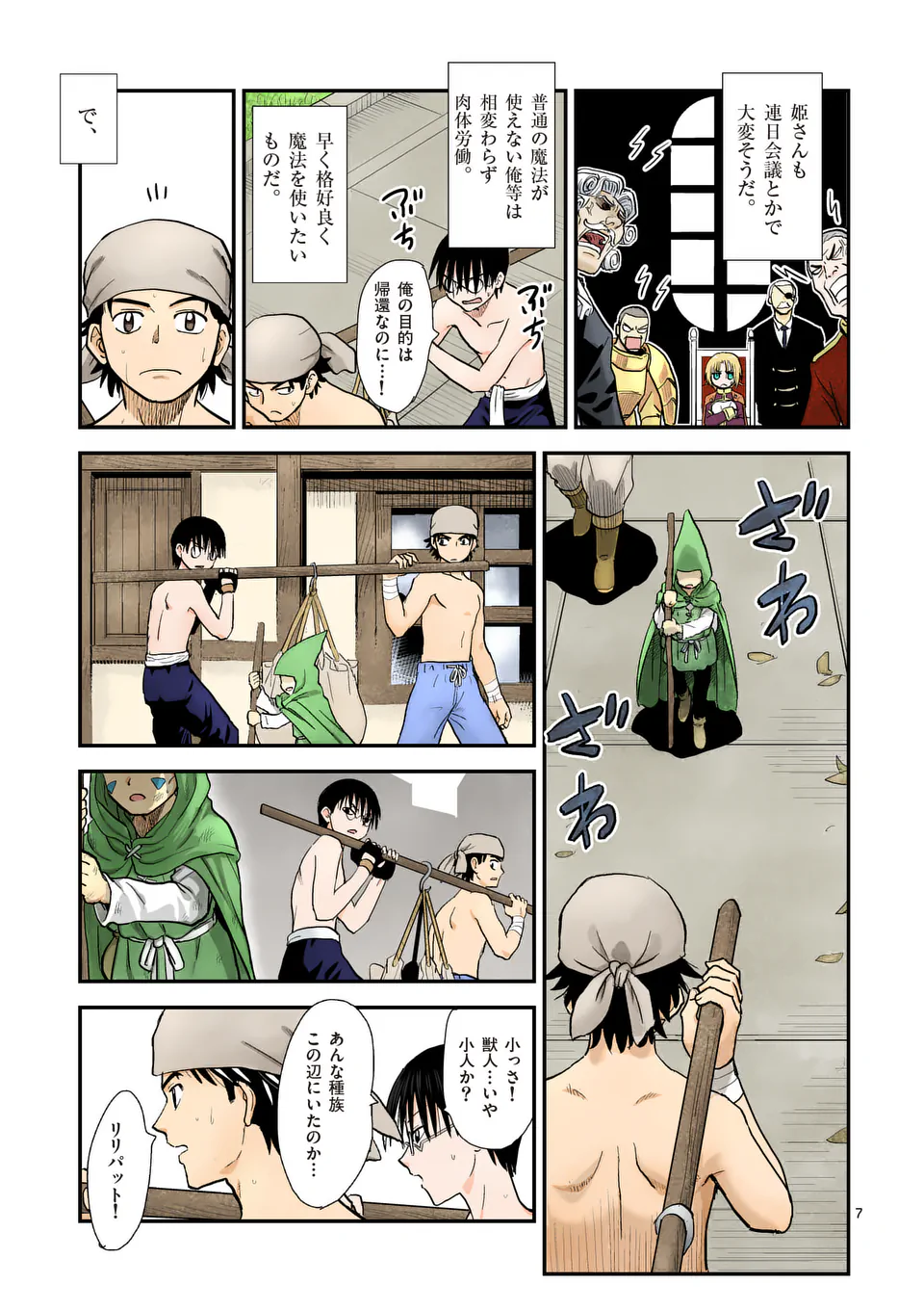 Higashi Sandis Ryokaku Tetsudou - Basha Shikanai Isekai de Tetsudougaisha Hajimemasu Chapter 17 7ページ