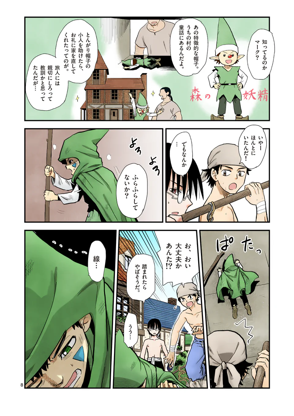 Higashi Sandis Ryokaku Tetsudou - Basha Shikanai Isekai de Tetsudougaisha Hajimemasu Chapter 17 8ページ