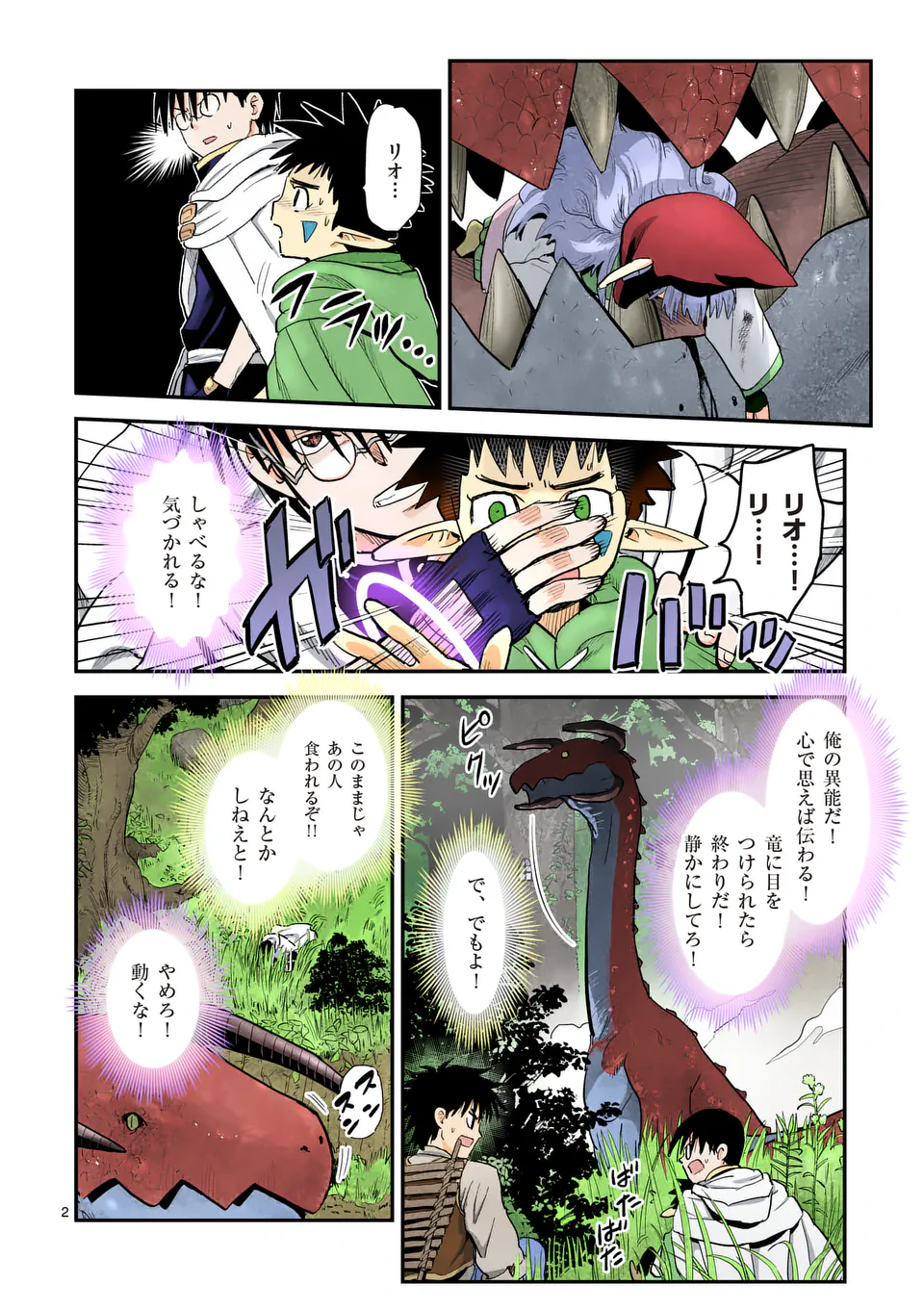 Higashi Sandis Ryokaku Tetsudou - Basha Shikanai Isekai de Tetsudougaisha Hajimemasu Chapter 18 2ページ