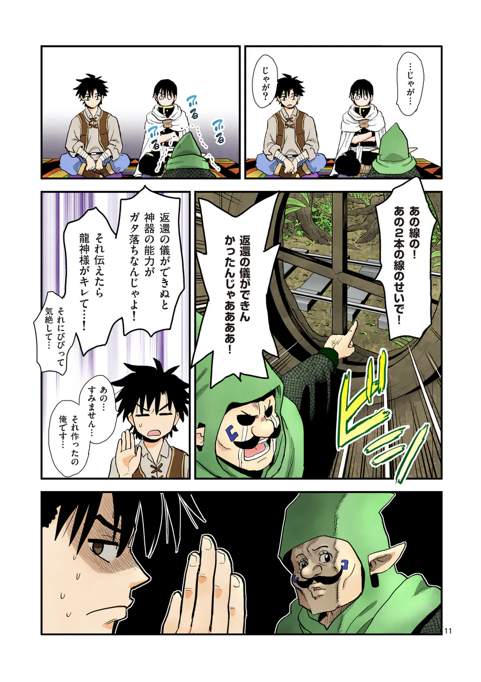 Higashi Sandis Ryokaku Tetsudou - Basha Shikanai Isekai de Tetsudougaisha Hajimemasu Chapter 18 11ページ