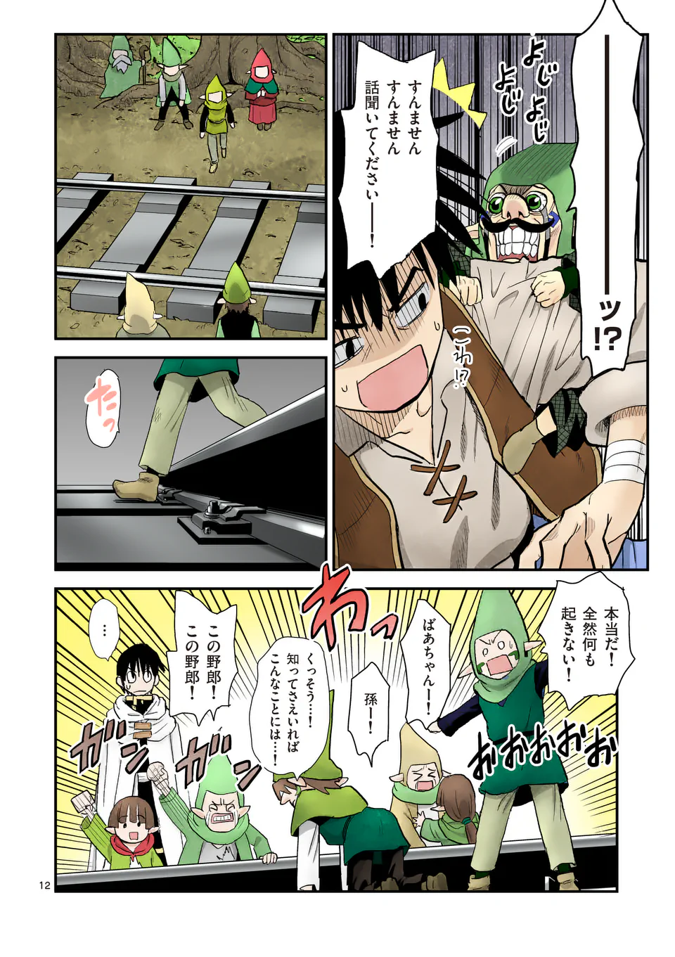 Higashi Sandis Ryokaku Tetsudou - Basha Shikanai Isekai de Tetsudougaisha Hajimemasu Chapter 18 12ページ