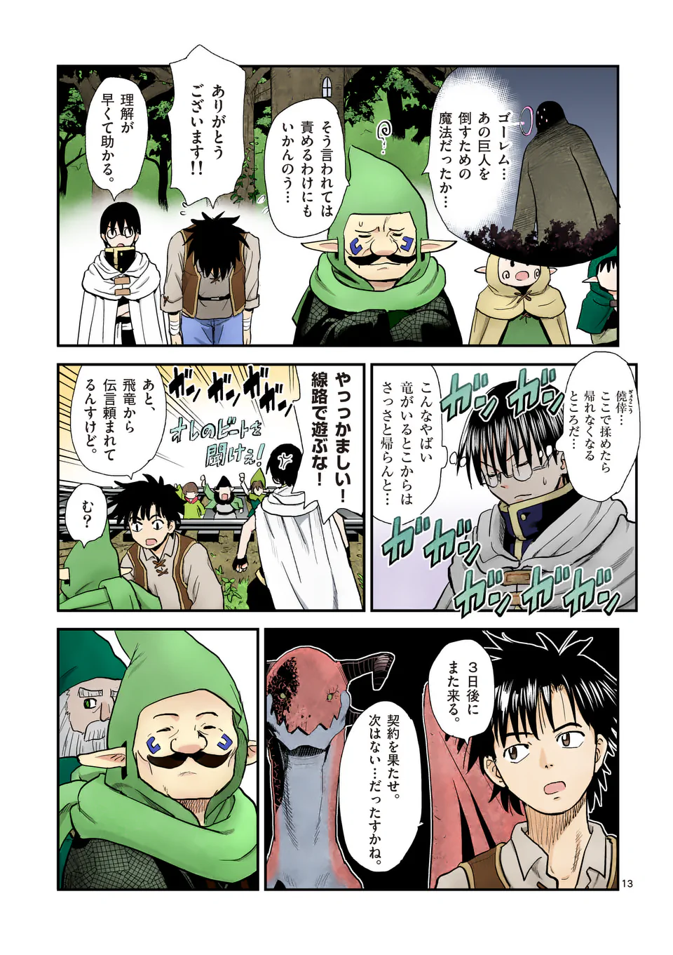 Higashi Sandis Ryokaku Tetsudou - Basha Shikanai Isekai de Tetsudougaisha Hajimemasu Chapter 18 13ページ
