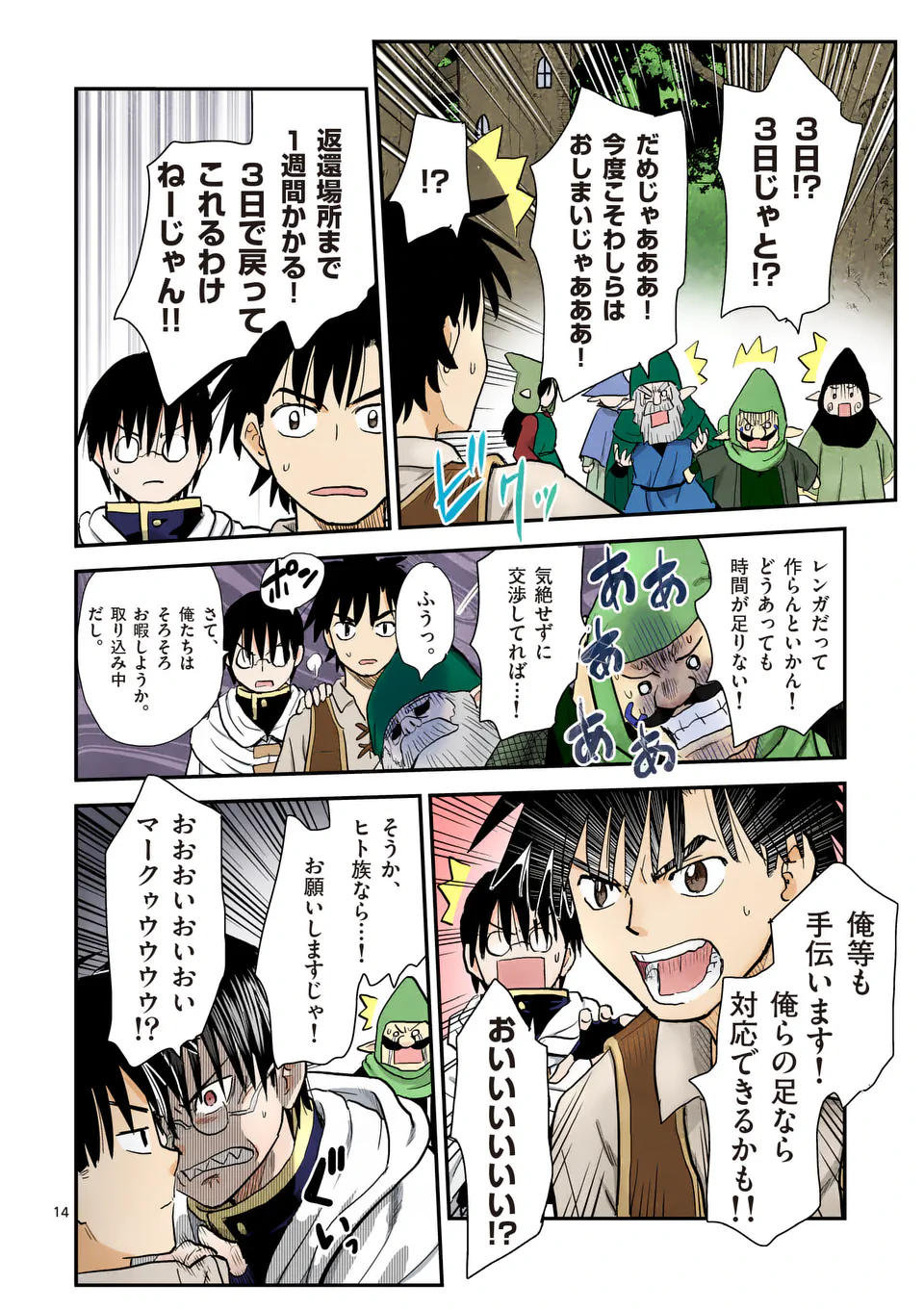 Higashi Sandis Ryokaku Tetsudou - Basha Shikanai Isekai de Tetsudougaisha Hajimemasu Chapter 18 14ページ