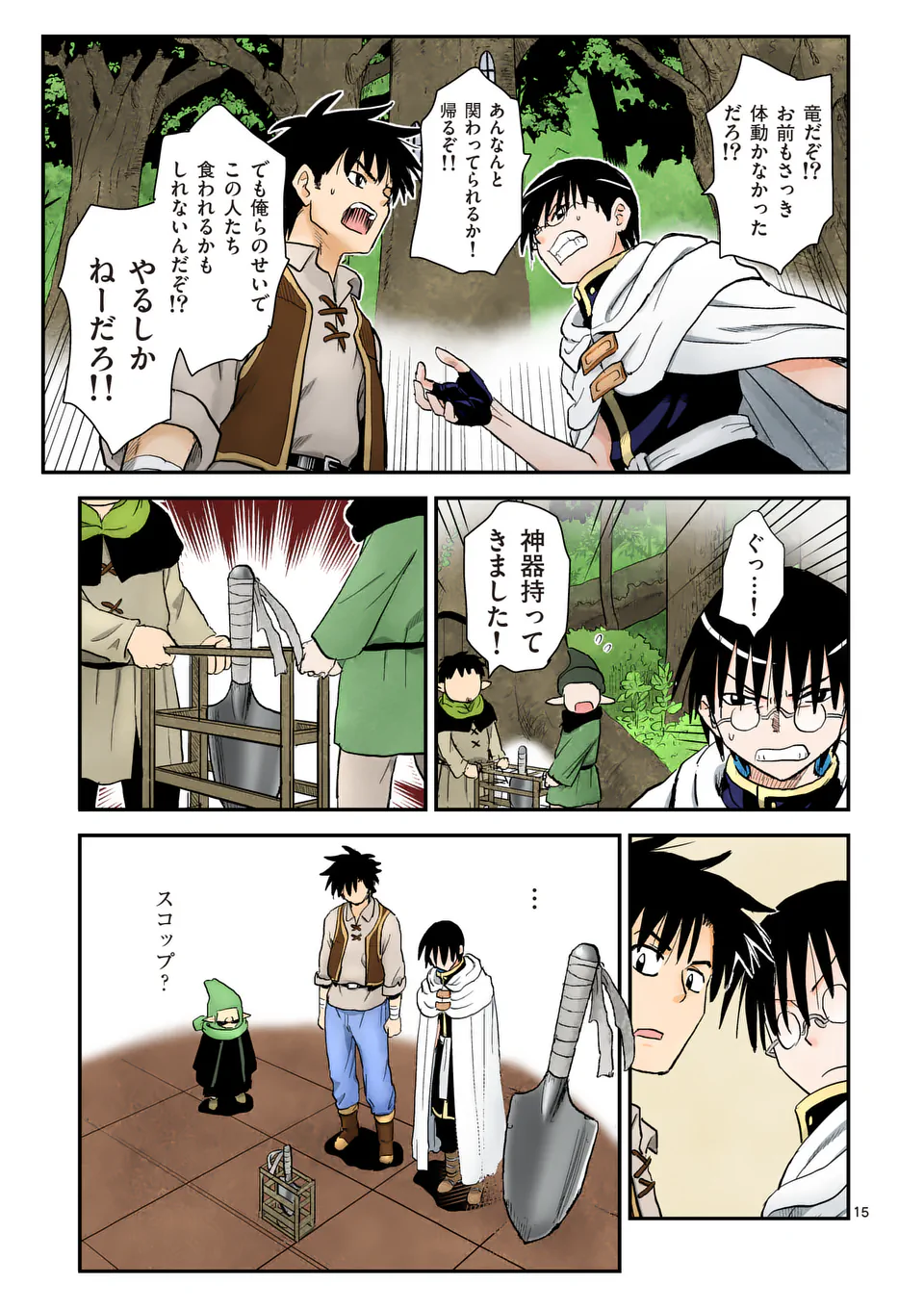Higashi Sandis Ryokaku Tetsudou - Basha Shikanai Isekai de Tetsudougaisha Hajimemasu Chapter 18 15ページ