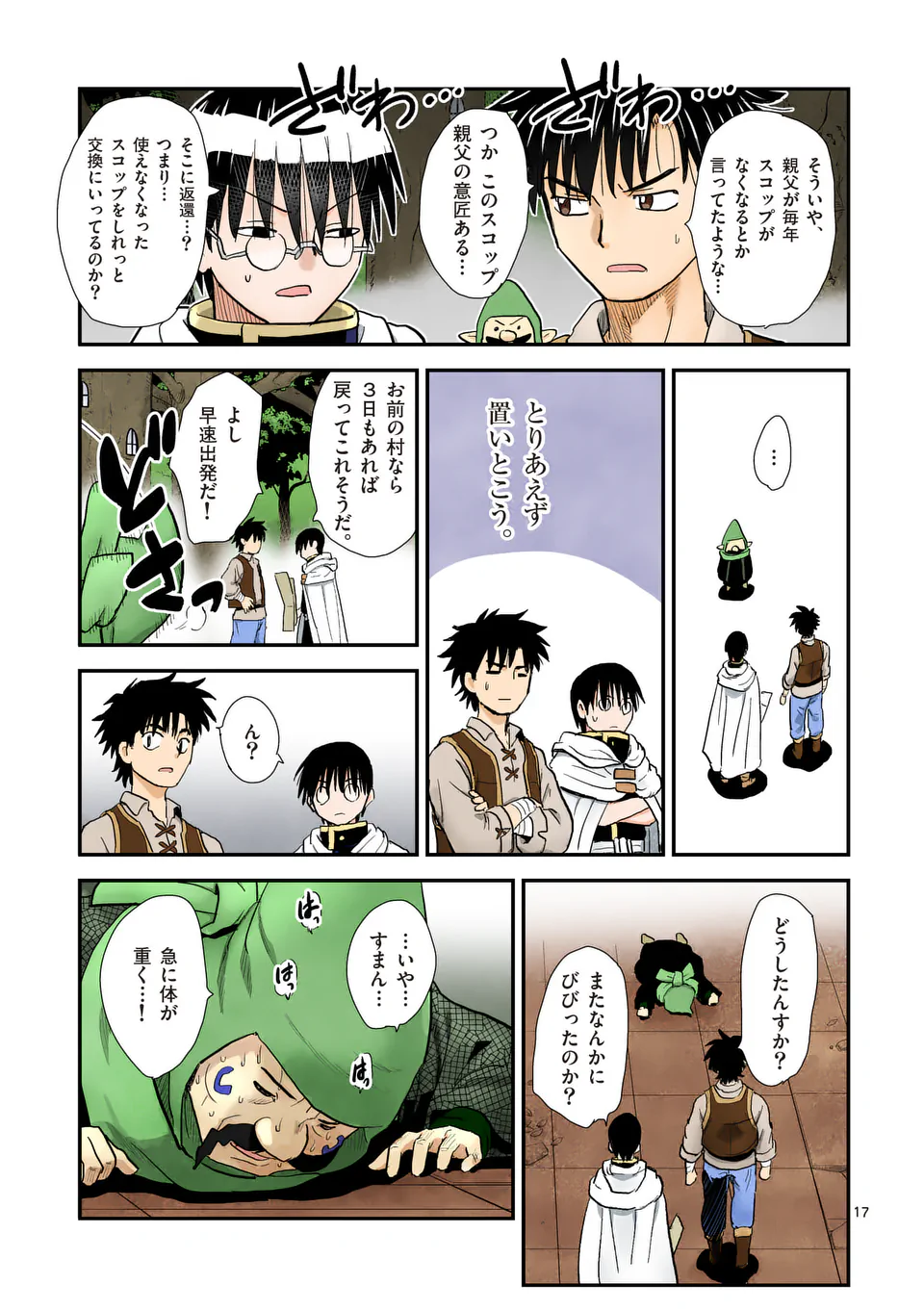 Higashi Sandis Ryokaku Tetsudou - Basha Shikanai Isekai de Tetsudougaisha Hajimemasu Chapter 18 17ページ