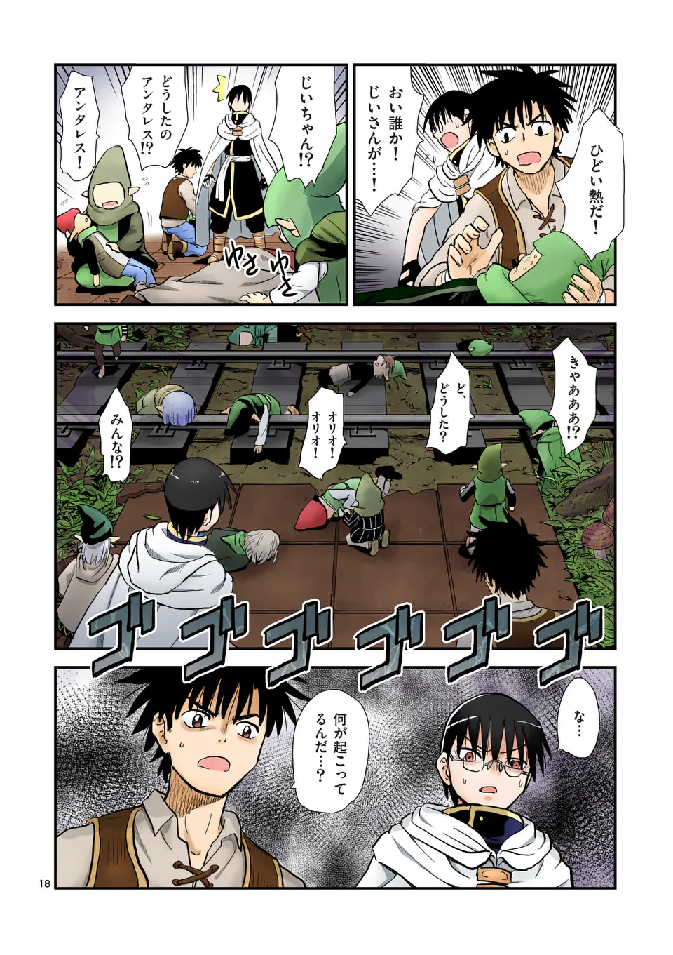 Higashi Sandis Ryokaku Tetsudou - Basha Shikanai Isekai de Tetsudougaisha Hajimemasu Chapter 18 18ページ