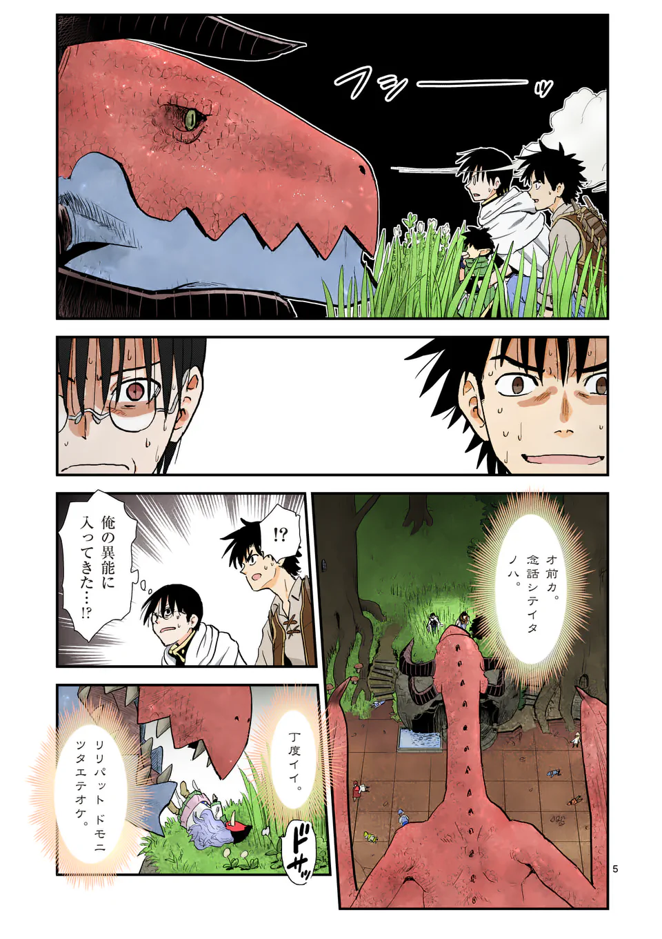 Higashi Sandis Ryokaku Tetsudou - Basha Shikanai Isekai de Tetsudougaisha Hajimemasu Chapter 18 5ページ