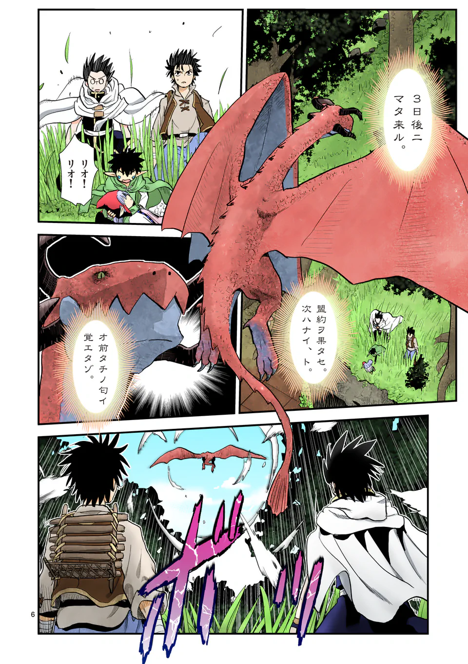 Higashi Sandis Ryokaku Tetsudou - Basha Shikanai Isekai de Tetsudougaisha Hajimemasu Chapter 18 6ページ
