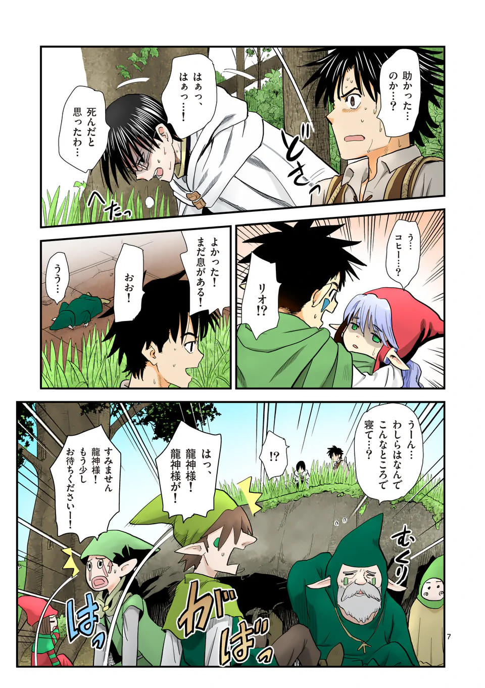 Higashi Sandis Ryokaku Tetsudou - Basha Shikanai Isekai de Tetsudougaisha Hajimemasu Chapter 18 7ページ