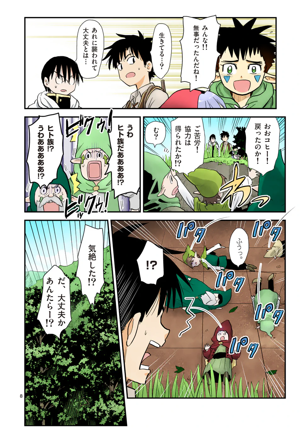Higashi Sandis Ryokaku Tetsudou - Basha Shikanai Isekai de Tetsudougaisha Hajimemasu Chapter 18 8ページ