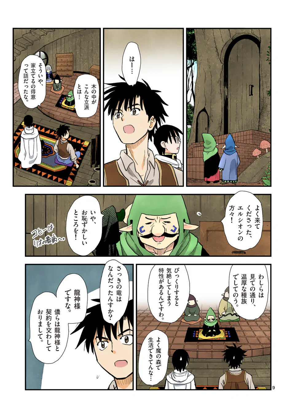 Higashi Sandis Ryokaku Tetsudou - Basha Shikanai Isekai de Tetsudougaisha Hajimemasu Chapter 18 9ページ