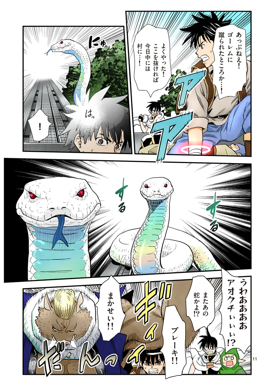 Higashi Sandis Ryokaku Tetsudou - Basha Shikanai Isekai de Tetsudougaisha Hajimemasu Chapter 19 11ページ