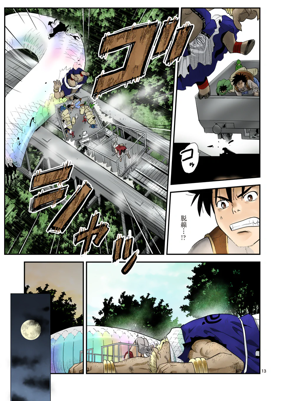Higashi Sandis Ryokaku Tetsudou - Basha Shikanai Isekai de Tetsudougaisha Hajimemasu Chapter 19 13ページ