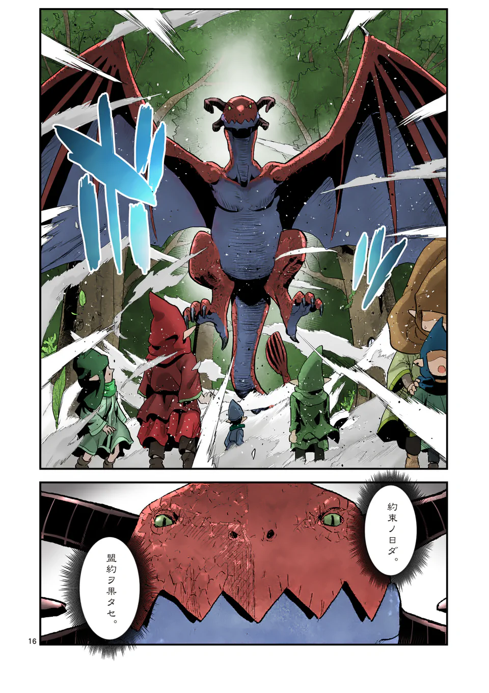 Higashi Sandis Ryokaku Tetsudou - Basha Shikanai Isekai de Tetsudougaisha Hajimemasu Chapter 19 16ページ
