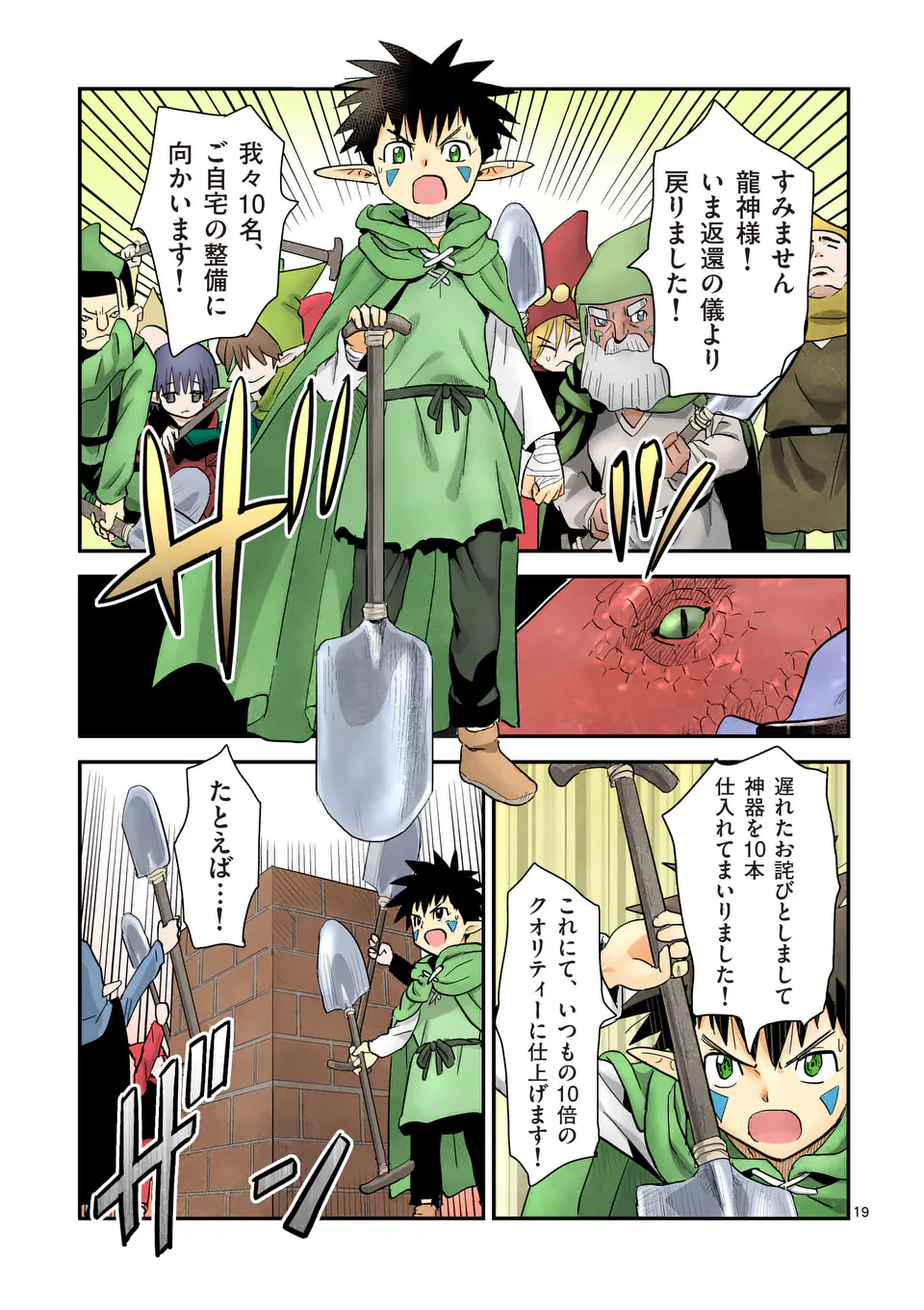 Higashi Sandis Ryokaku Tetsudou - Basha Shikanai Isekai de Tetsudougaisha Hajimemasu Chapter 19 19ページ