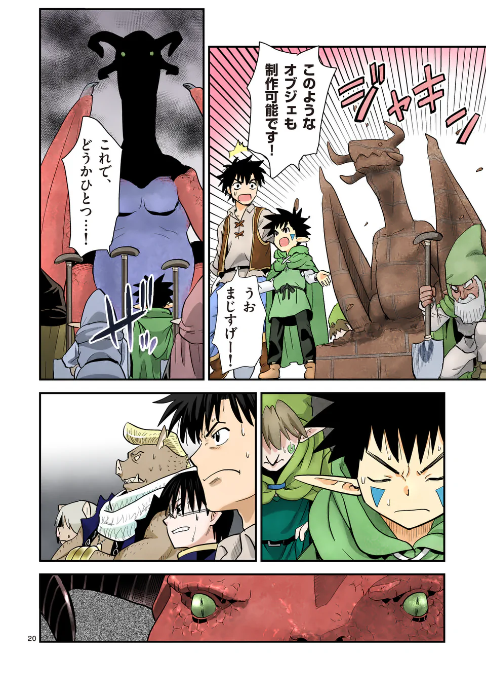 Higashi Sandis Ryokaku Tetsudou - Basha Shikanai Isekai de Tetsudougaisha Hajimemasu Chapter 19 20ページ