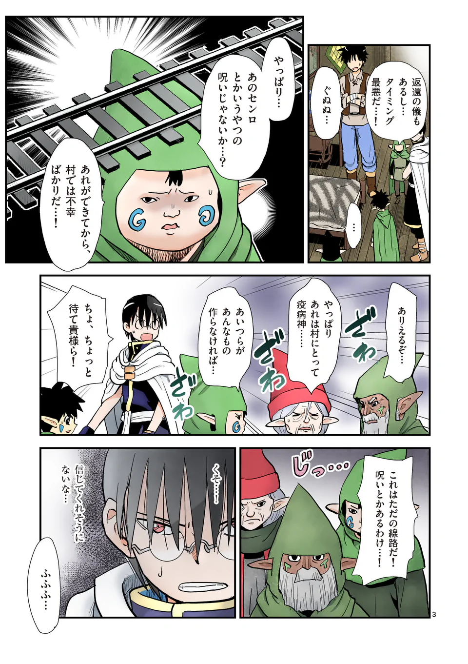Higashi Sandis Ryokaku Tetsudou - Basha Shikanai Isekai de Tetsudougaisha Hajimemasu Chapter 19 3ページ